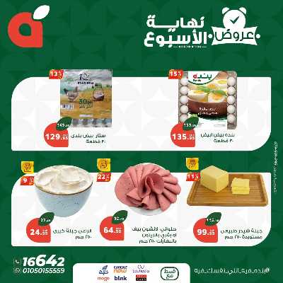 عروض نهاية الاسبوع من بنده 6