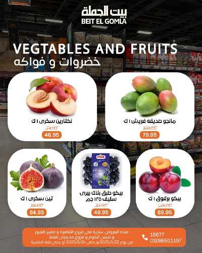   عروض الويك اند  من بيت الجمله  11