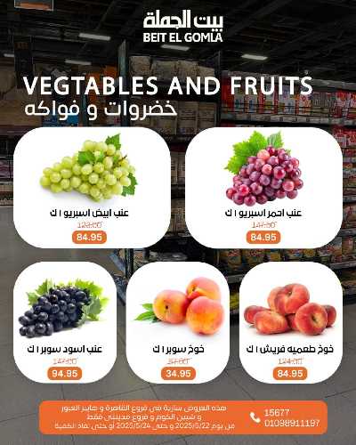   عروض الويك اند  من بيت الجمله  12