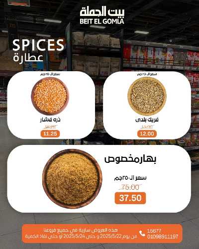   عروض الويك اند  من بيت الجمله  14