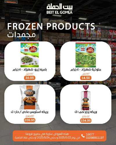   عروض الويك اند  من بيت الجمله  15