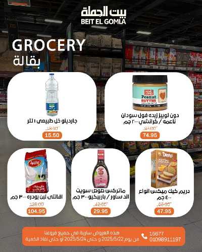   عروض الويك اند  من بيت الجمله  16