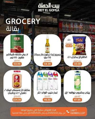   عروض الويك اند  من بيت الجمله  17