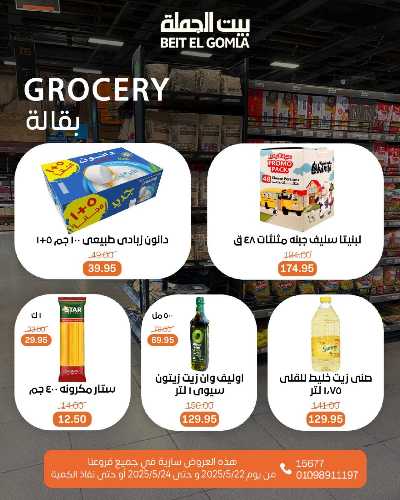   عروض الويك اند  من بيت الجمله  19