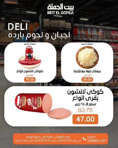   عروض الويك اند  من بيت الجمله  2