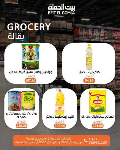   عروض الويك اند  من بيت الجمله  20