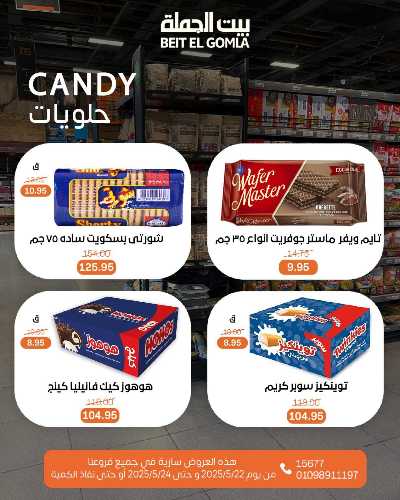   عروض الويك اند  من بيت الجمله  21