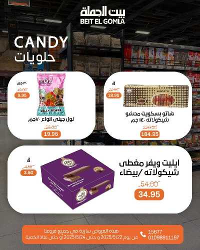  عروض الويك اند  من بيت الجمله  22
