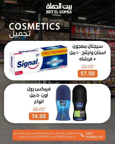   عروض الويك اند  من بيت الجمله  23
