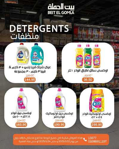   عروض الويك اند  من بيت الجمله  24