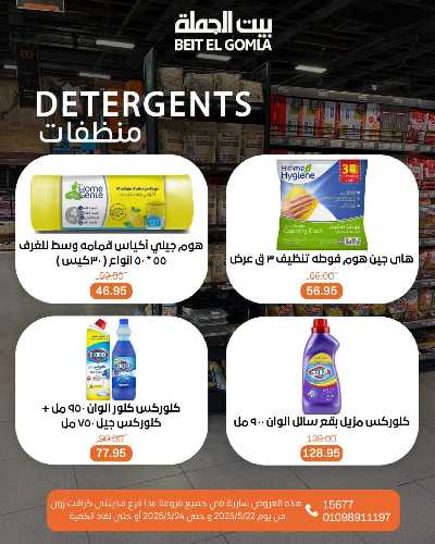   عروض الويك اند  من بيت الجمله  25