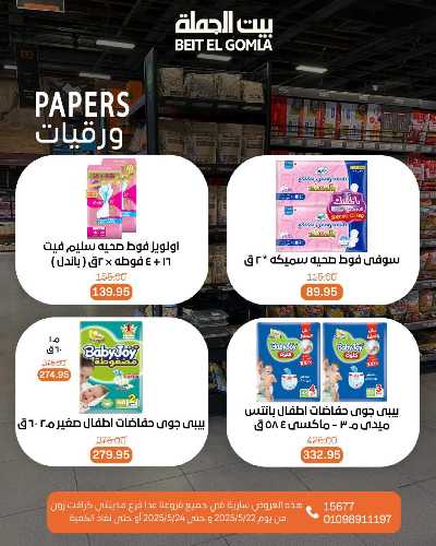   عروض الويك اند  من بيت الجمله  26