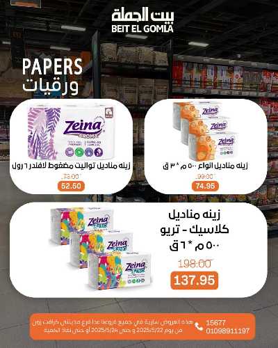   عروض الويك اند  من بيت الجمله  27