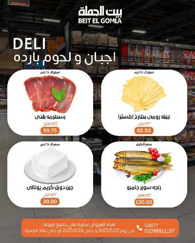   عروض الويك اند  من بيت الجمله  3