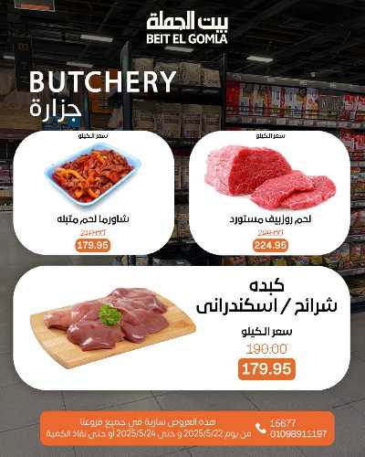   عروض الويك اند  من بيت الجمله  4