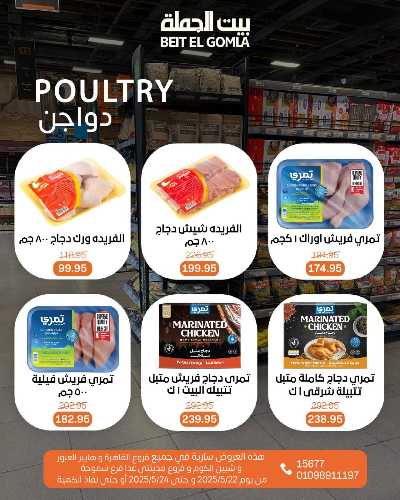   عروض الويك اند  من بيت الجمله  6