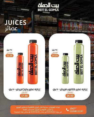   عروض الفواكة  من بيت الجمله  5