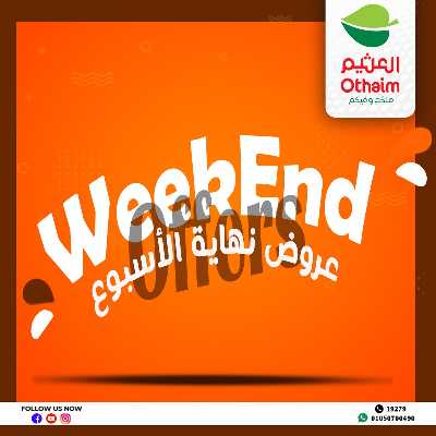 عروض الويك اند من العثيم 1