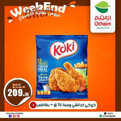 عروض الويك اند من العثيم 11