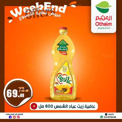 عروض الويك اند من العثيم 15