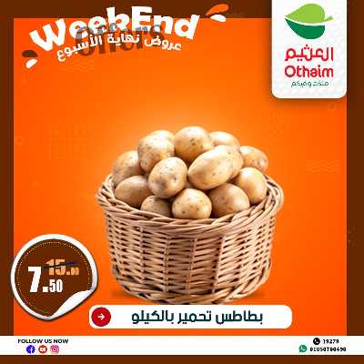 عروض الويك اند من العثيم 2