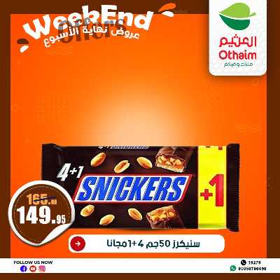 عروض الويك اند من العثيم 21