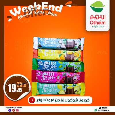 عروض الويك اند من العثيم 24