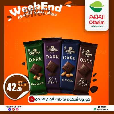 عروض الويك اند من العثيم 25