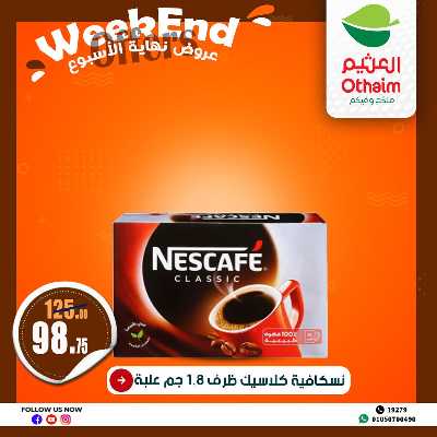 عروض الويك اند من العثيم 26