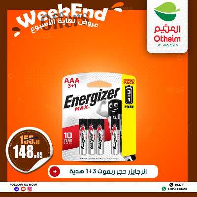 عروض الويك اند من العثيم 28