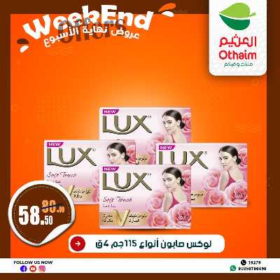 عروض الويك اند من العثيم 29
