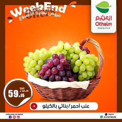 عروض الويك اند من العثيم 3