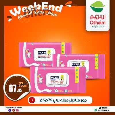عروض الويك اند من العثيم 30
