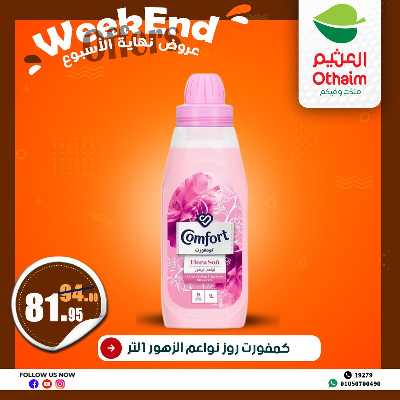 عروض الويك اند من العثيم 32