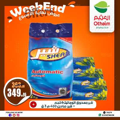 عروض الويك اند من العثيم 33