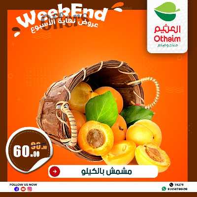 عروض الويك اند من العثيم 4