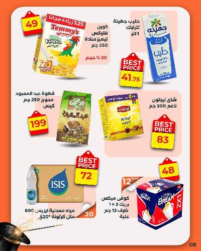عروض الويك اند من عرفة ماركت 10