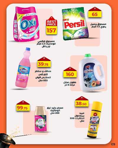 عروض الويك اند من عرفة ماركت 11