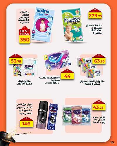 عروض الويك اند من عرفة ماركت 12