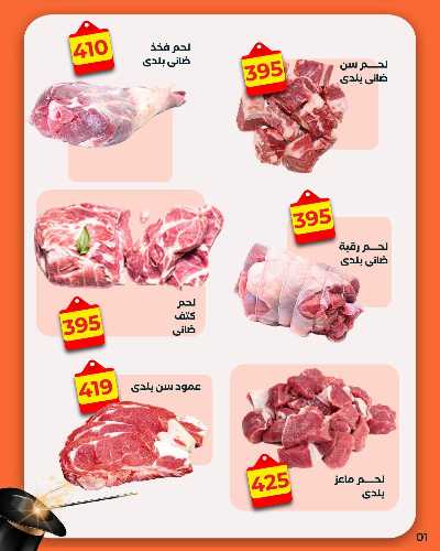 عروض الويك اند من عرفة ماركت 3
