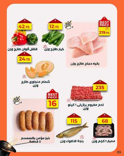 عروض الويك اند من عرفة ماركت 5