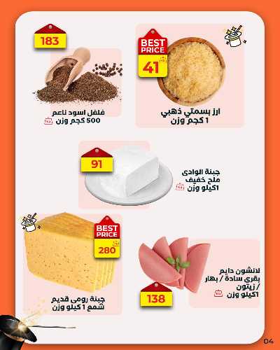 عروض الويك اند من عرفة ماركت 6