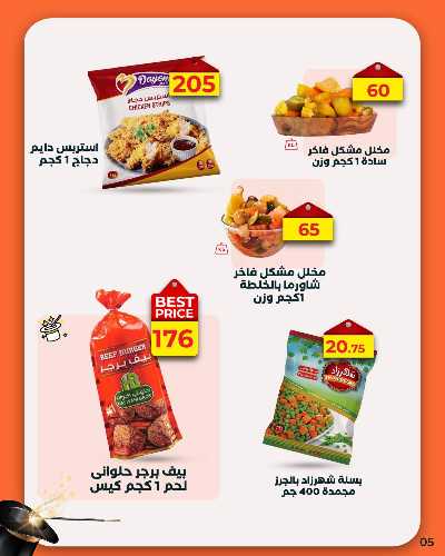 عروض الويك اند من عرفة ماركت 7