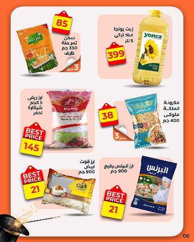 عروض الويك اند من عرفة ماركت 8