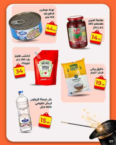 عروض الويك اند من عرفة ماركت 9
