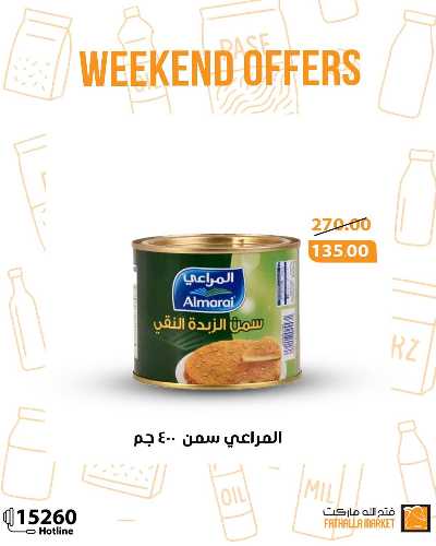 عروض الويك اند من فتح الله ماركت 1