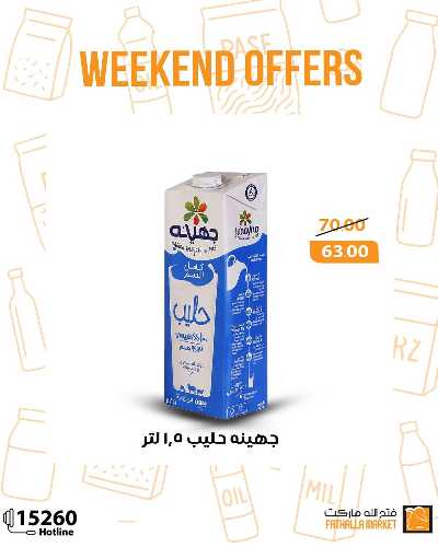 عروض الويك اند من فتح الله ماركت 6