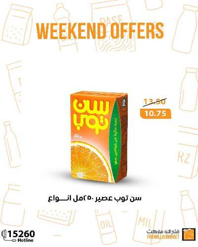 عروض الويك اند من فتح الله ماركت 8