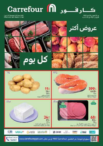 عروض الفريش من كارفور 1