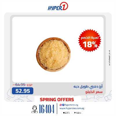 عروض الويك اند من هايبر وان 2